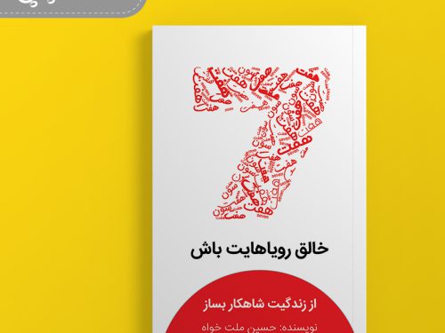 کتاب هفت