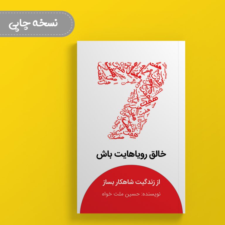 کتاب هفت