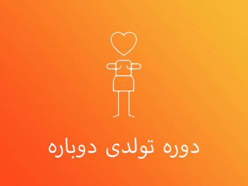 دوره تولدی دوباره حسین ملت خواه