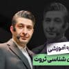 دوره روانشناسی ثروت حسین ملت خواه