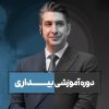 تصویر کاور دوره بیداری1