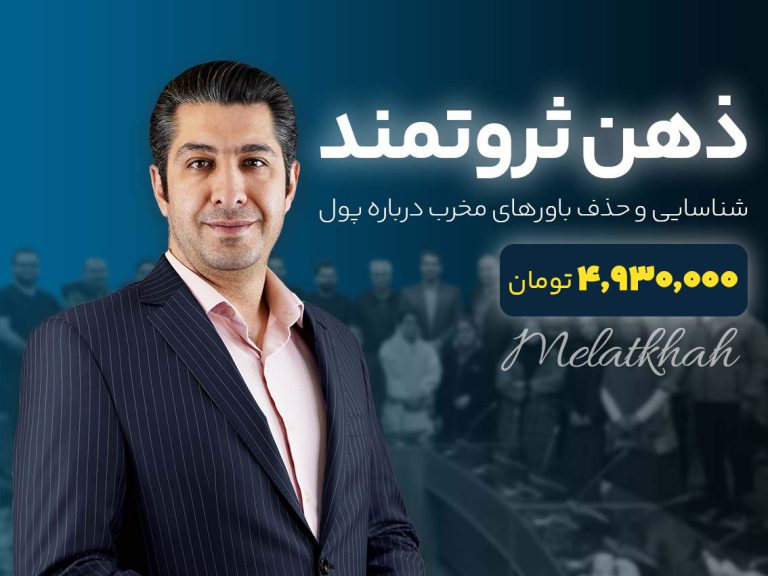 ذهن ثروتمند