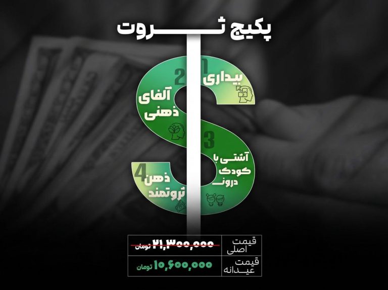 پکیج ثروت